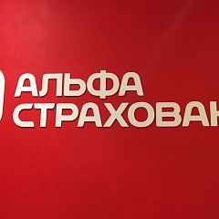 «АльфаСтрахование» стала официальным партнером компании ООО "АСМедГрупп"!